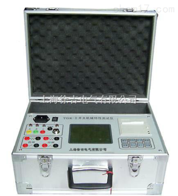 TGK-II高壓開關(guān)機械特性測試儀 高效精準的電子儀表解決方案