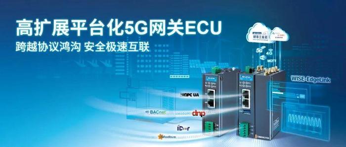 研華模組化邊緣智能5G網關 守住信息化安全，釋放數字化潛能